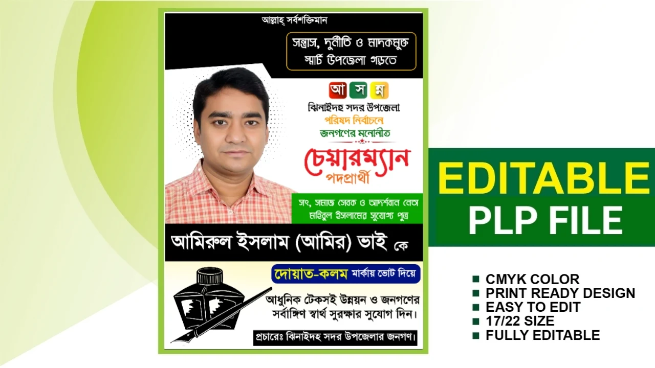 উপজেলা পরিষদ নির্বাচনী পোস্টার, লিফলেট ও ব্যানার ডিজাইন - Upazila Parishad Election Poster, Leaflet and Banner Design